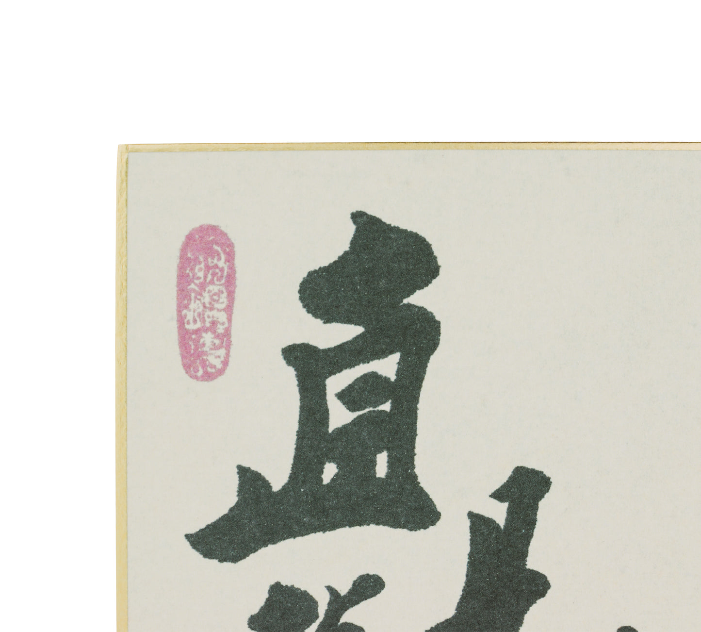 Calligrafia di Bodhidharma, di Hakuin