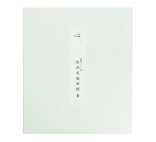 Shin Calligraphy, by Dorin