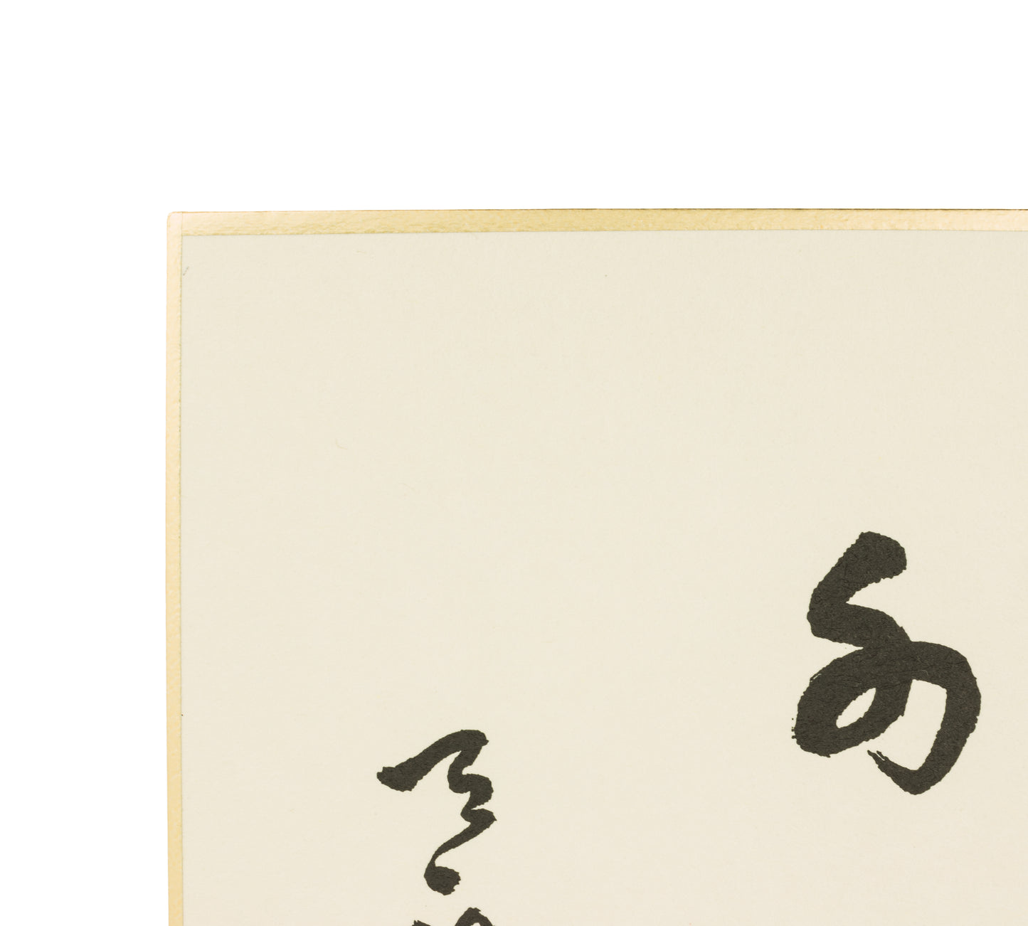 Shin Calligraphy, by Dorin