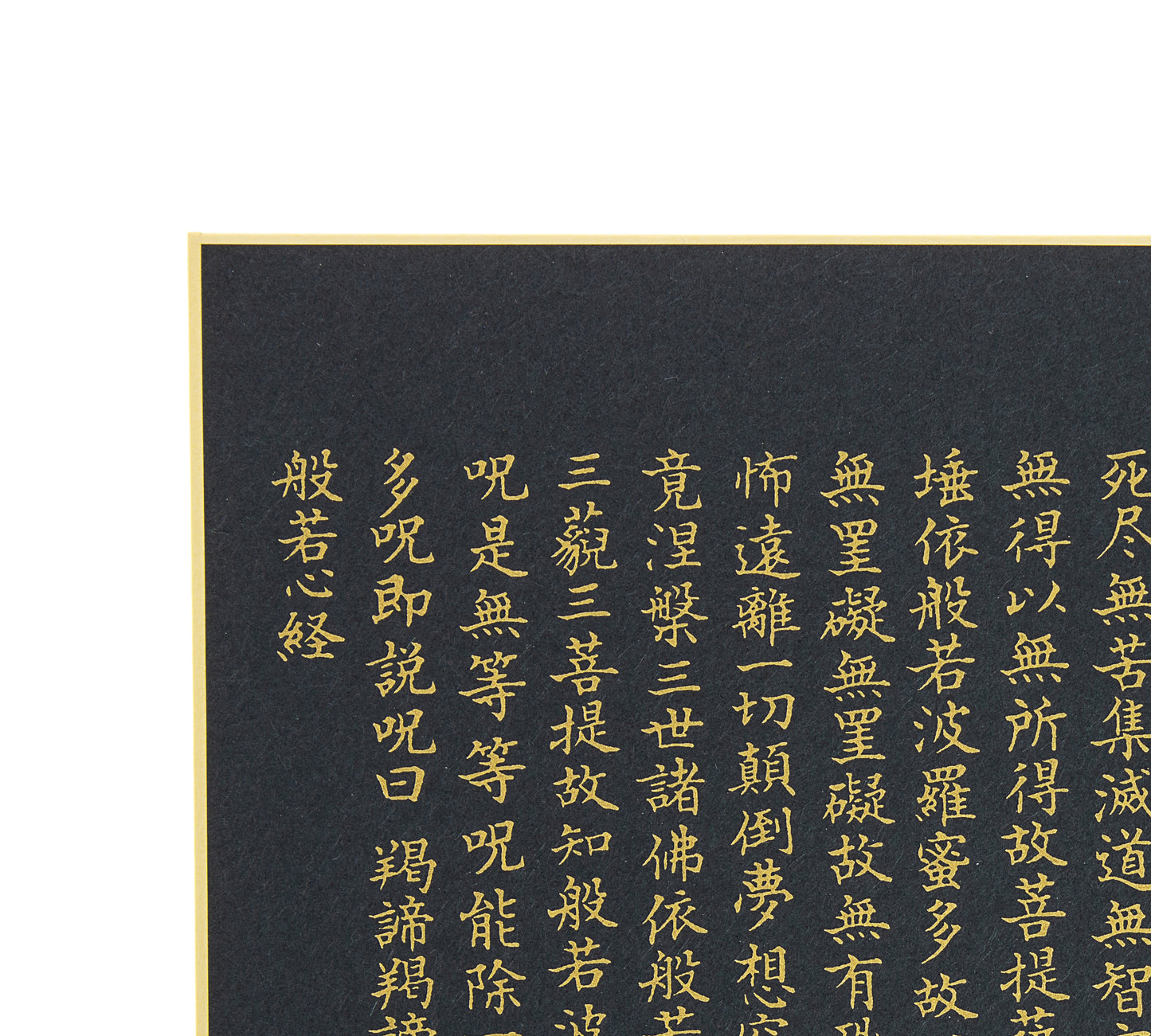 Calligraphie Soutra du Coeur
