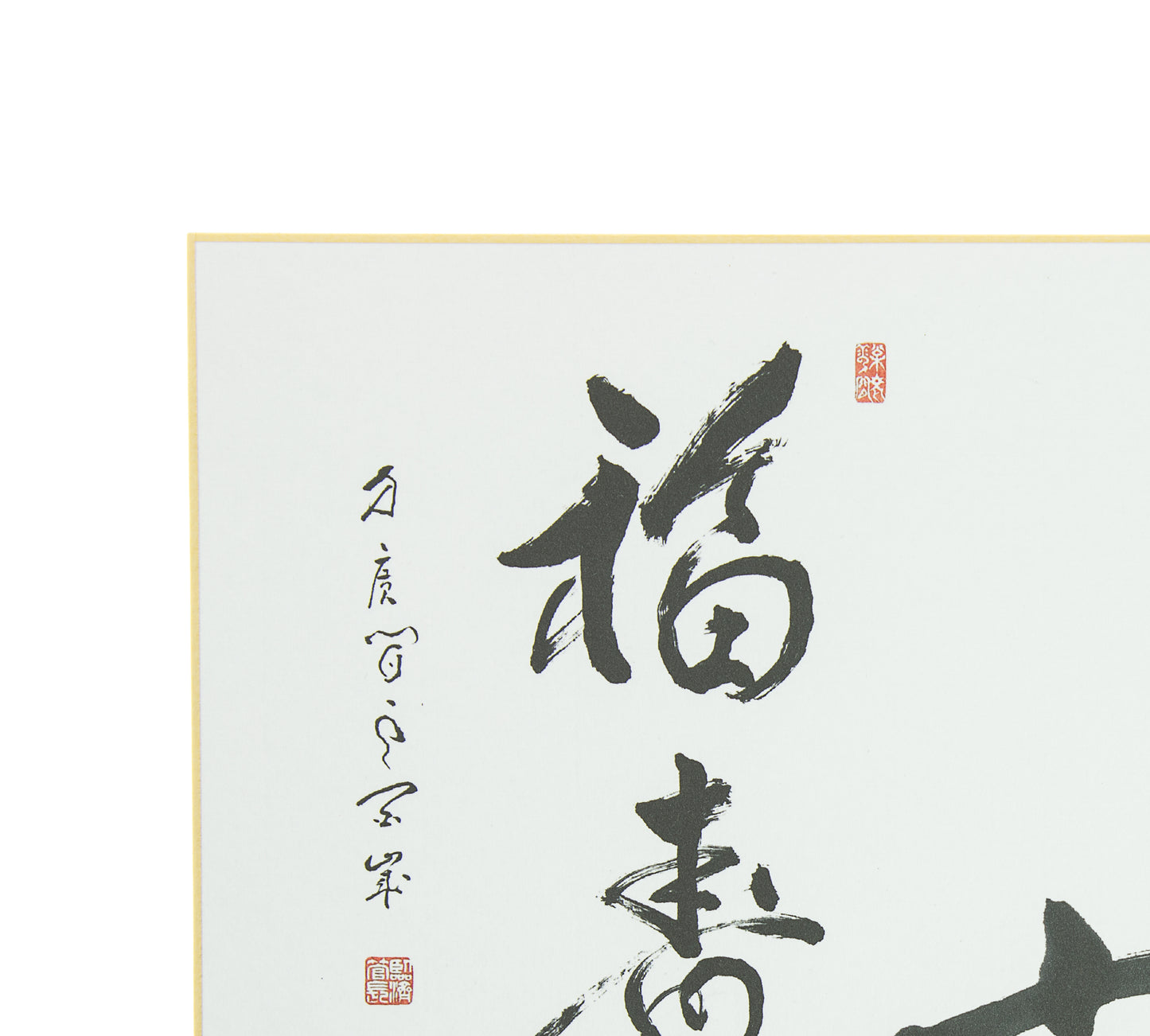 The Treasure Ship Calligraphy, by Ashikaga Shizan