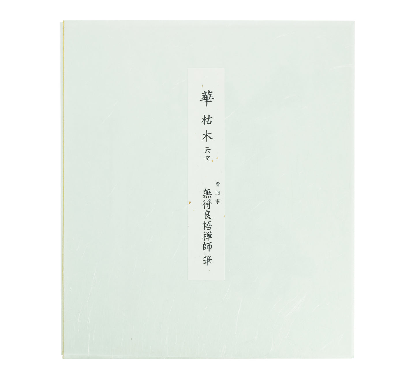 Mu Calligraphy, by Mutoku Ryogo