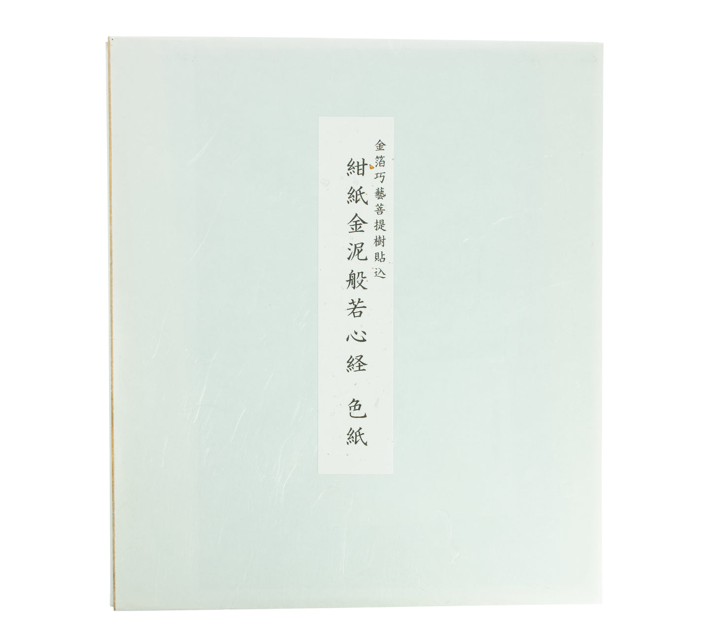 The Heart Sutra Calligraphy