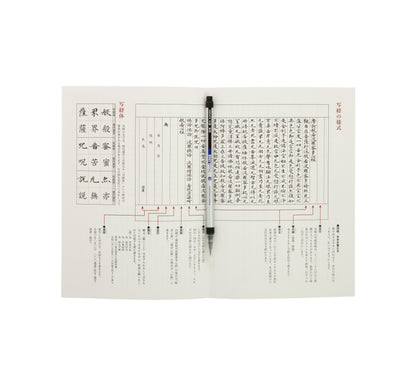 Heart Sutra Writing Set