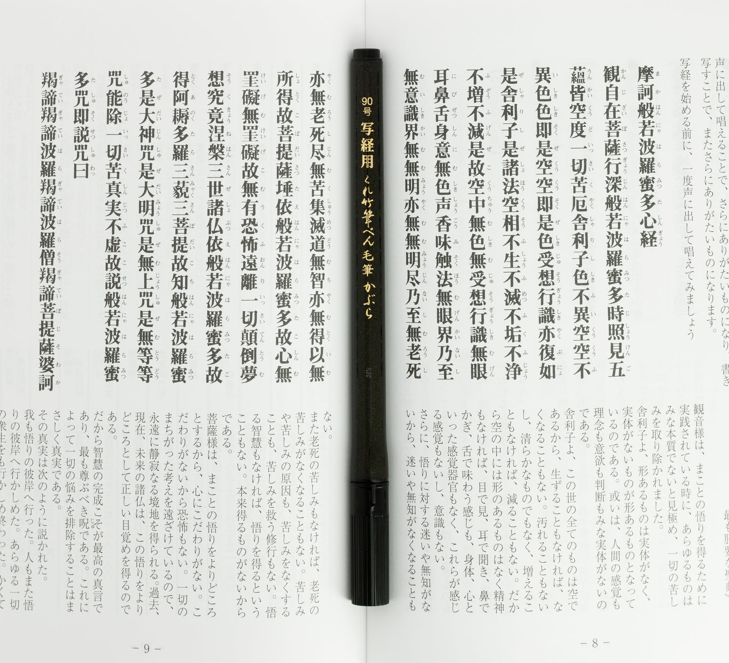 Heart Sutra Writing Set