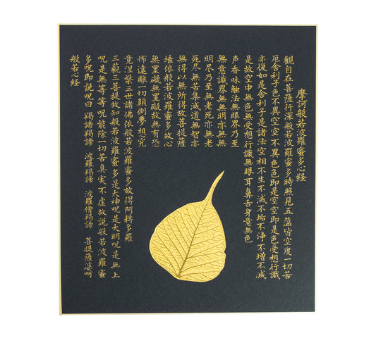 The Heart Sutra Calligraphy